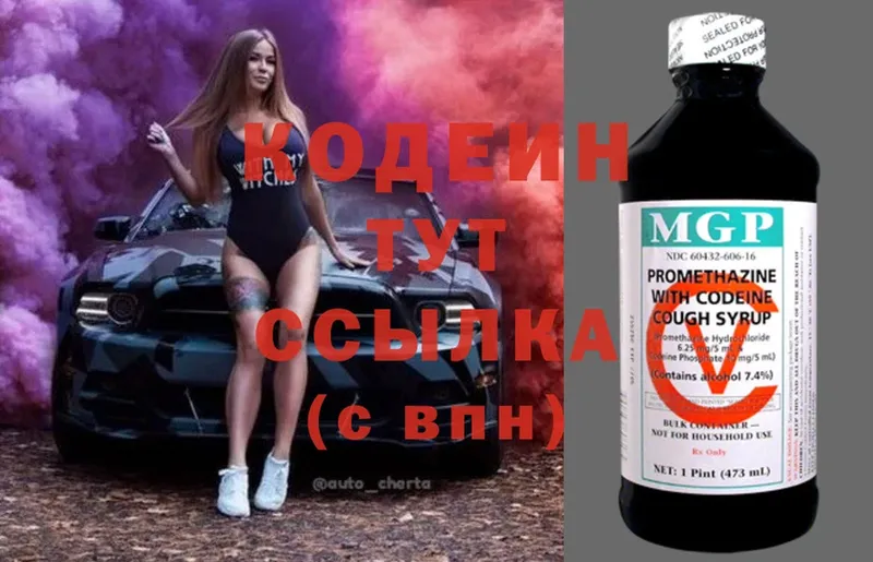 Codein Purple Drank  Дальнегорск 