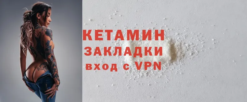 КЕТАМИН ketamine Дальнегорск