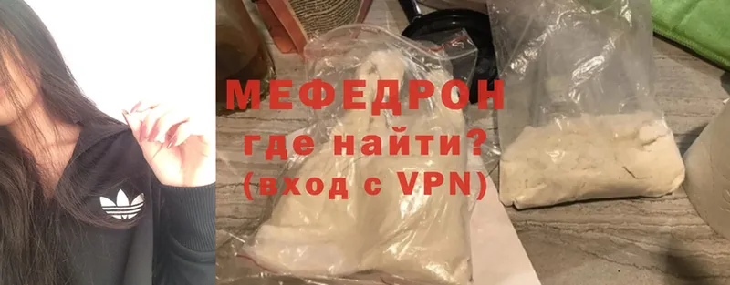 МЯУ-МЯУ mephedrone  купить наркотики сайты  Дальнегорск 